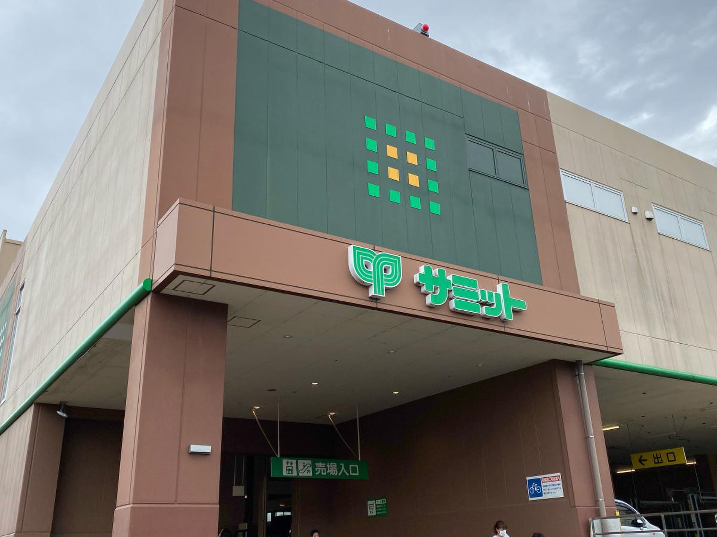 スーパー　サミットストア板橋弥生町店（スーパー）まで359m