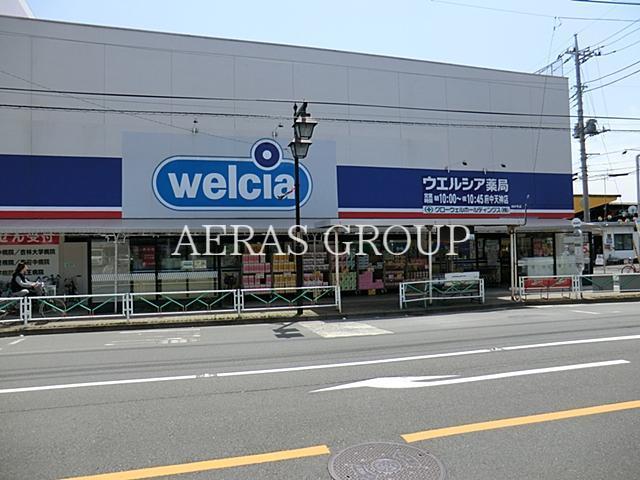 ドラックストア　ウエルシア府中天神店（ドラッグストア）まで587m
