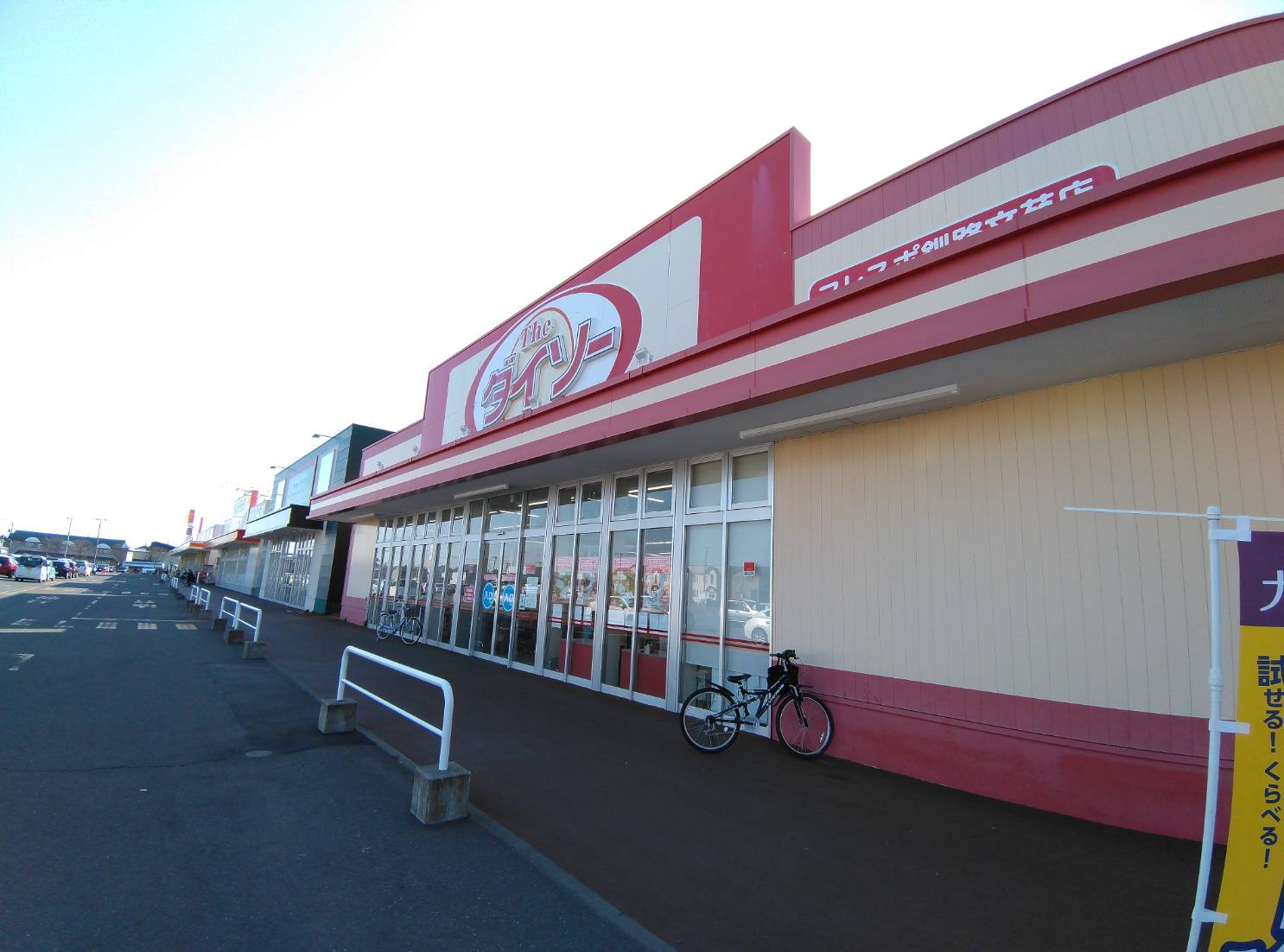 その他　ダイソーフレスポ釧路文苑店（その他）まで182m