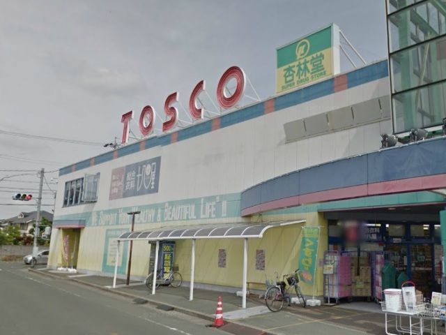 ドラックストア　杏林堂ドラッグストアトスコ店（ドラッグストア）まで549m
