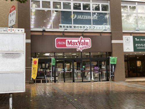 スーパー　Maxvalu Express(マックスバリュエクスプレス)（スーパー）まで359m