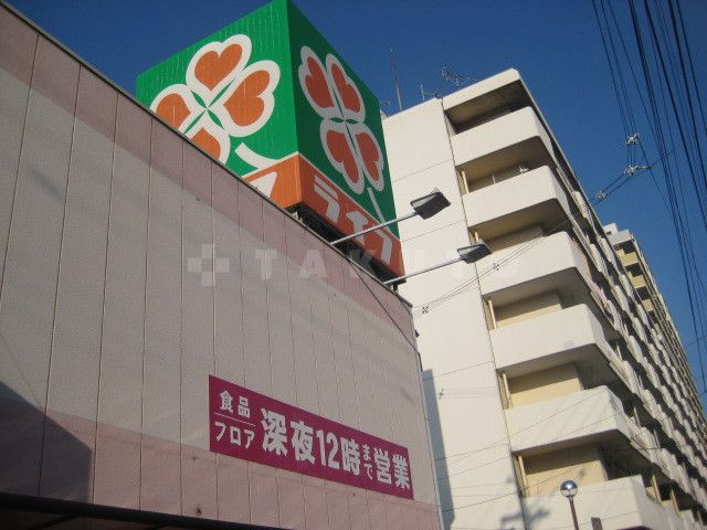 スーパー　ライフ十三東店（スーパー）まで389m