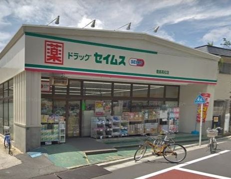 ドラックストア　ドラッグセイムス豊島高松店（ドラッグストア）まで369m