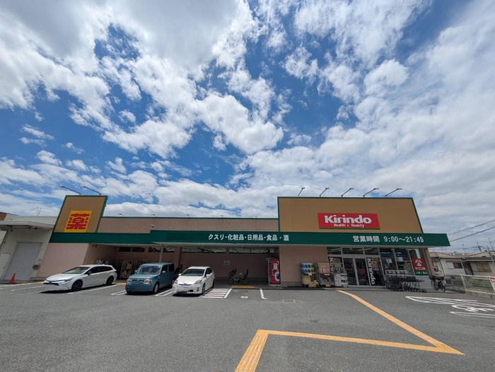 ドラックストア　キリン堂　土師ノ里店（ドラッグストア）まで300m