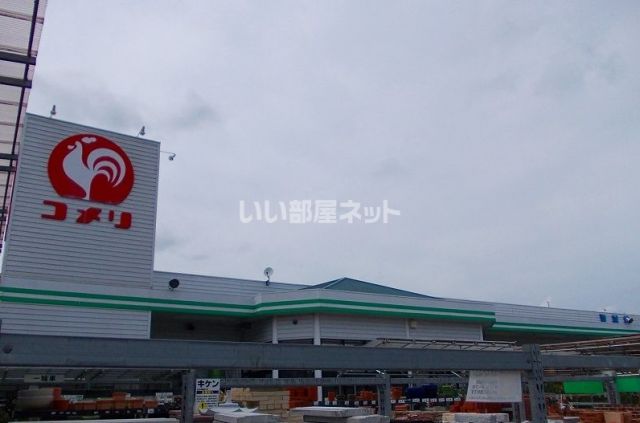 ホームセンター　コメリ ハード&グリーン園部店（ホームセンター）まで178m