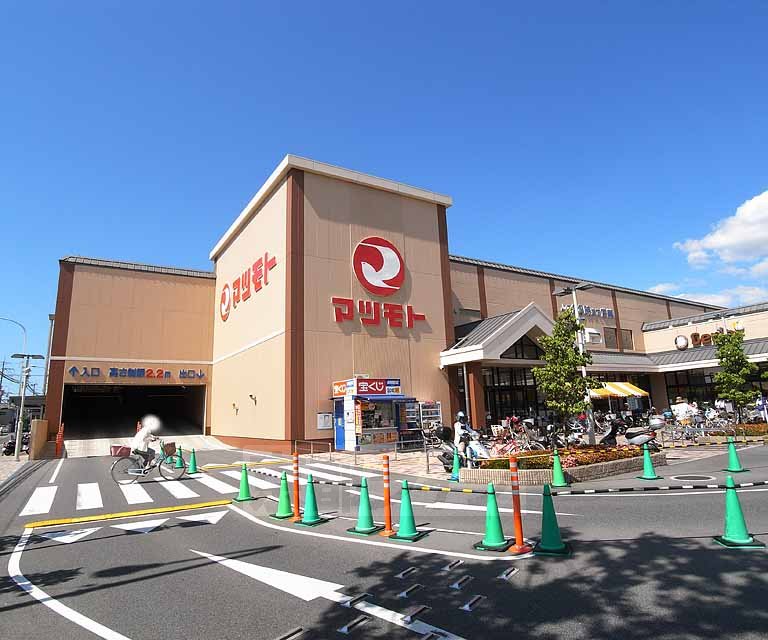 スーパー　マツモト　洛南店（スーパー）まで398m