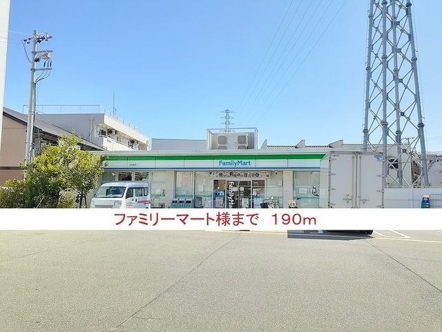 コンビニ　ファミリーマート様（コンビニ）まで190m