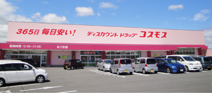 ドラックストア　コスモス（ドラッグストア）まで1000m