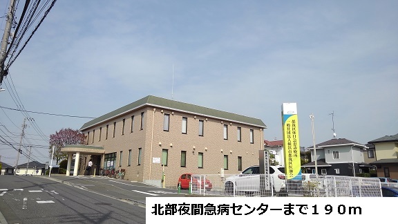 病院　北部夜間急病センター（病院）まで190m
