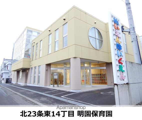 幼稚園・保育園　明園保育園（幼稚園・保育園）まで365m