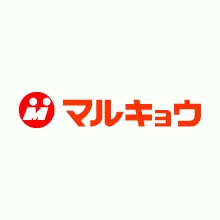 スーパー　マルキョウ井尻店（スーパー）まで508m