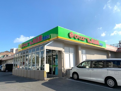 スーパー　サンエー V21 てるや食品館（スーパー）まで1504m