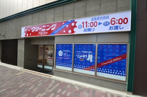 その他　アルファクリーニングコープ山手店（その他）まで416m