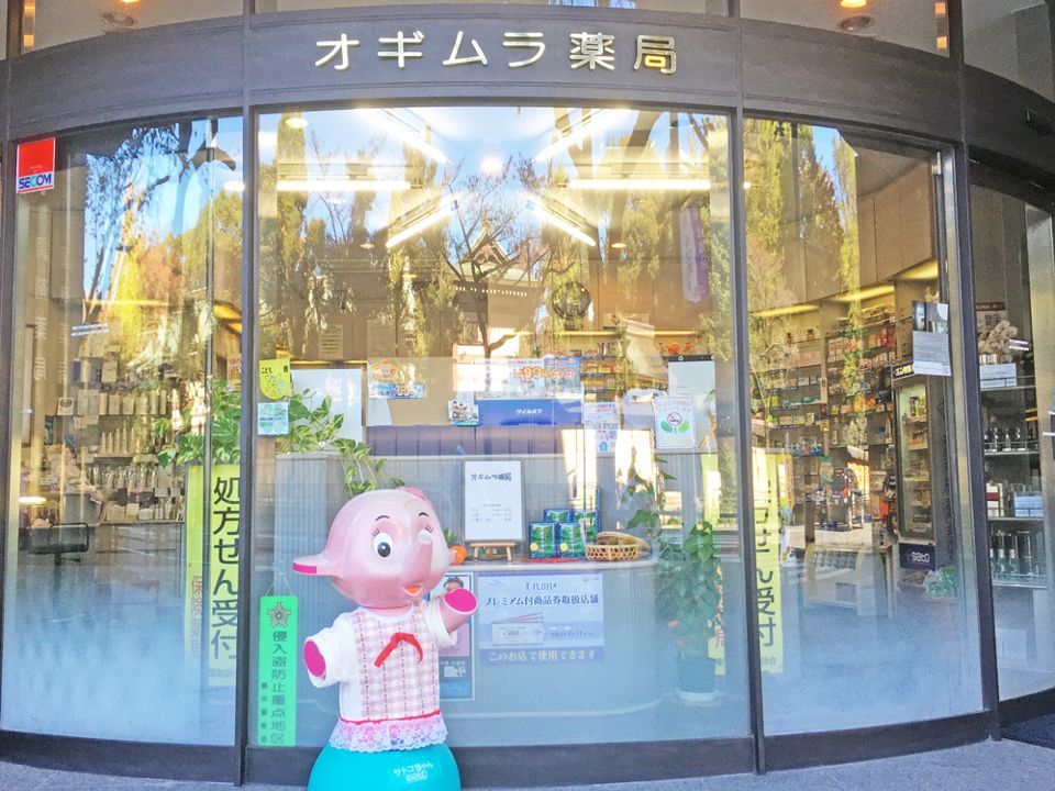 ドラックストア　オギムラ薬局（ドラッグストア）まで284m