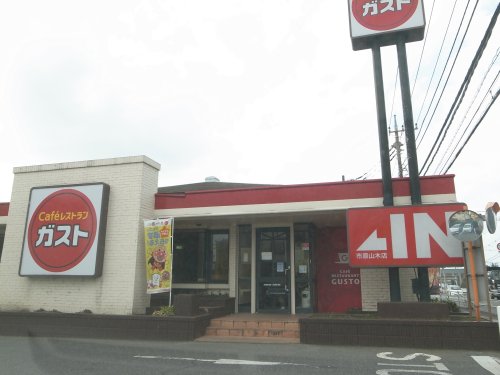 飲食店　ガスト 市原山木店(から好し取扱店)（飲食店）まで1667m