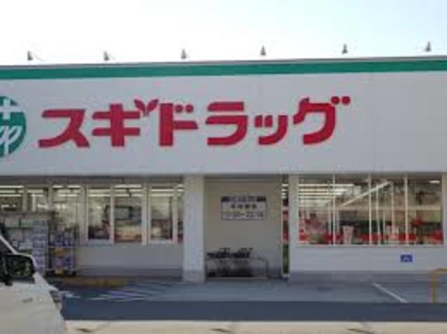 ドラックストア　スギドラッグ巽中店（ドラッグストア）まで931m