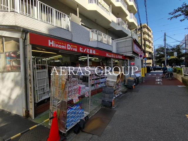 ドラックストア　ヒノミドラッグ都立大学店（ドラッグストア）まで873m