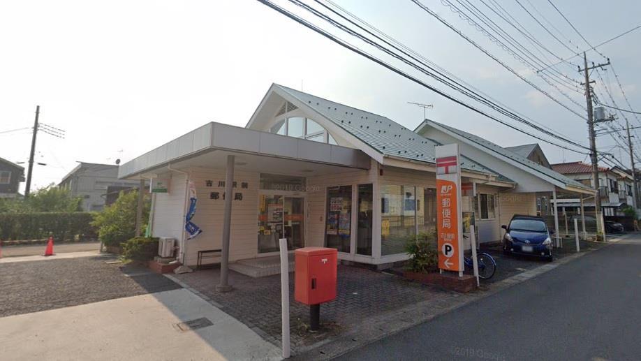郵便局　吉川駅前郵便局（郵便局）まで313m