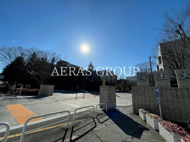 大学・短大　埼玉大学（大学・短大）まで1157m