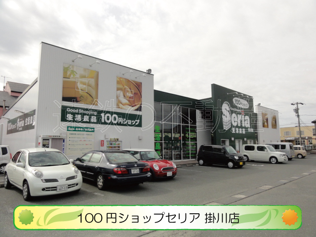 スーパー　100円ショップセリア 掛川店（スーパー）まで304m
