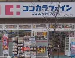 ドラックストア　ココカラファイン神楽坂中里町店（ドラッグストア）まで400m