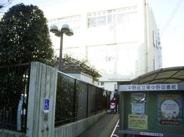 図書館　中野区立東中野図書館（図書館）まで480m