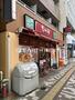 飲食店　なか卯　新小岩店（飲食店）まで463m