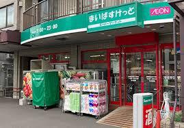 スーパー　まいばすけっと 新琴似6条1丁目店（スーパー）まで447m