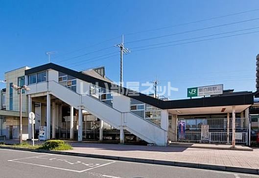 その他　新白岡駅（その他）まで887m