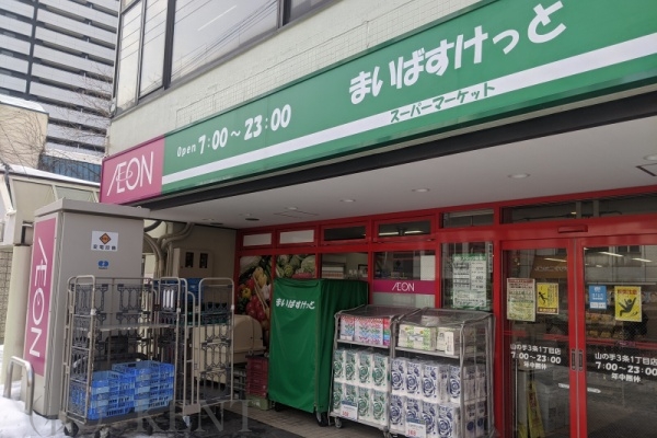 スーパー　まいばすけっと山の手3条1丁目店（スーパー）まで381m
