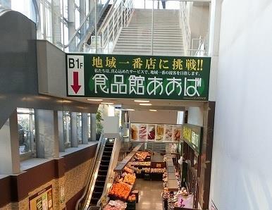 スーパー　食品館あおば新羽店（スーパー）まで317m
