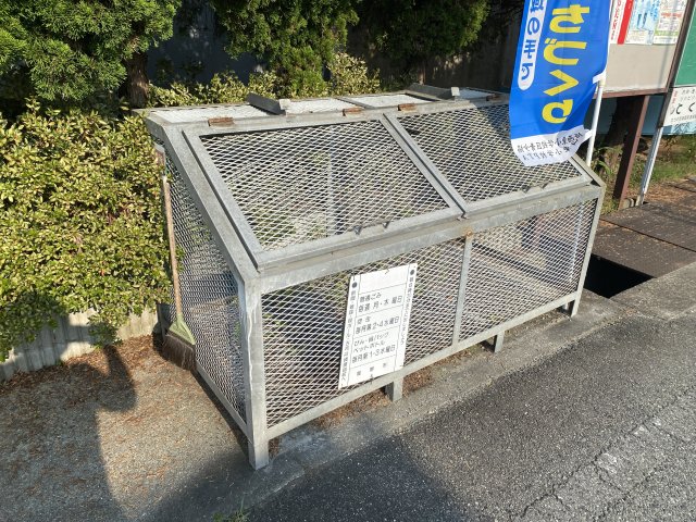 その他　ゴミ捨て場（その他）まで30m