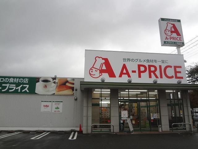 スーパー　A－プライス八幡西店（スーパー）まで1030m