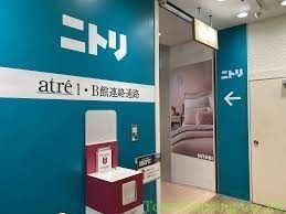 ホームセンター　ニトリアトレ目黒店（ホームセンター）まで1100m