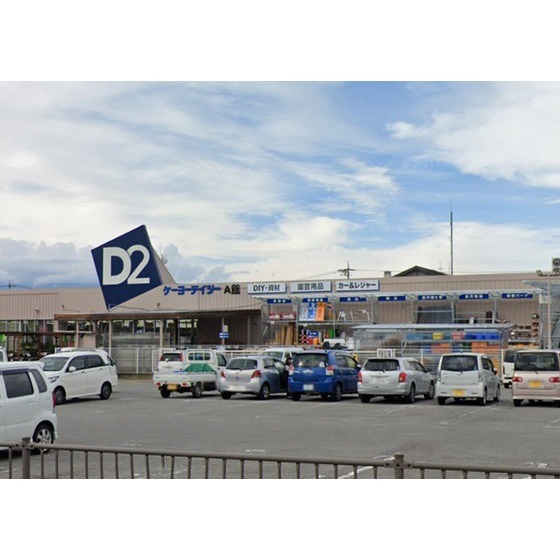ホームセンター　ケーヨーデイツー臼田店（ホームセンター）まで1239m
