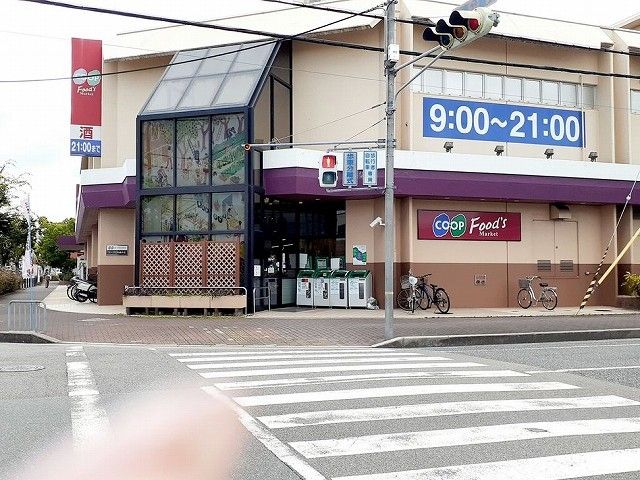 スーパー　コープ三木緑ヶ丘店（スーパー）まで1400m