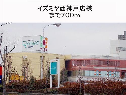 その他　イズミヤ様まで700m