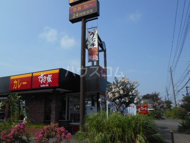 飲食店　すき家 戸塚南店（飲食店）まで1820m