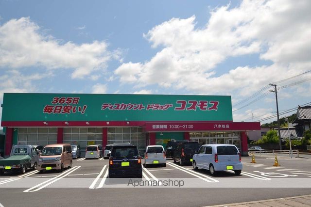 ドラックストア　ドラッグストアコスモス　八本松店（ドラッグストア）まで800m