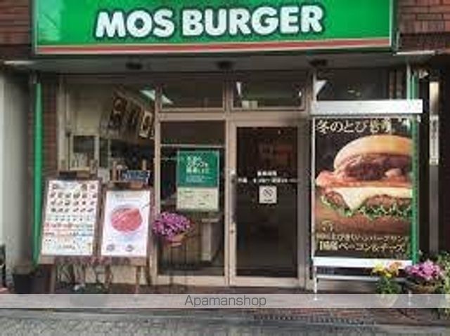 飲食店　モスバーガー昭和町店（飲食店）まで549m