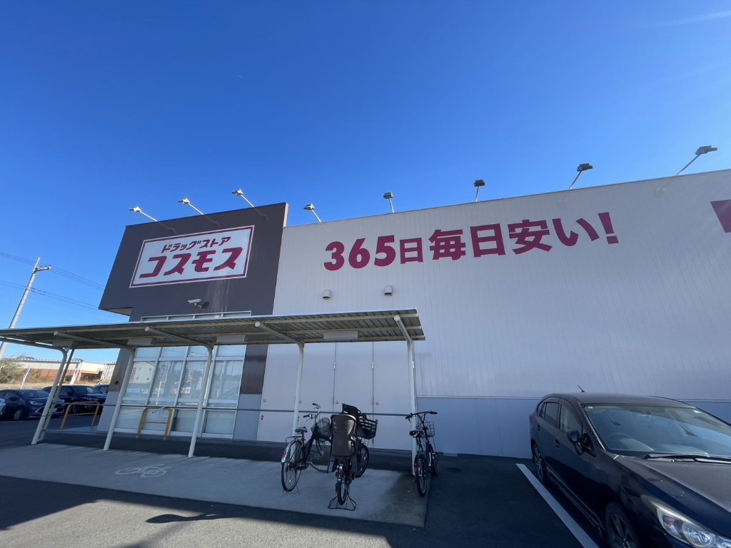 ドラックストア　ドラッグストアコスモス 西の原店（ドラッグストア）まで713m