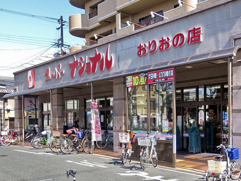 スーパー　スーパーナショナルおりおの店（スーパー）まで411m