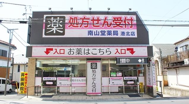 ドラックストア　南山堂薬局港北店（ドラッグストア）まで544m
