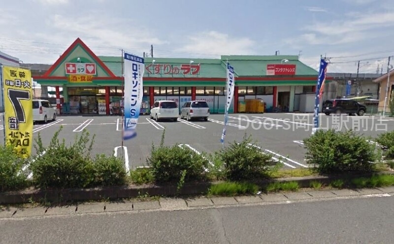 ドラックストア　くすりのラブ大安寺店（ドラッグストア）まで562m