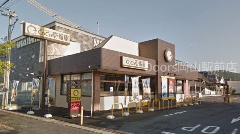飲食店　CoCo壱番屋岡山大安寺店（飲食店）まで747m
