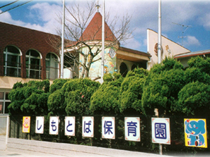 幼稚園・保育園　下鳥羽保育園（幼稚園・保育園）まで2878m