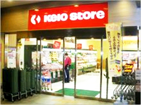 スーパー　京王ストア高幡店（スーパー）まで510m