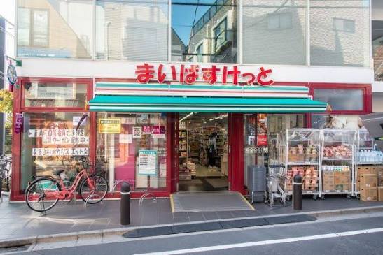 スーパー　まいばすけっと下北沢駅北（スーパー）まで116m