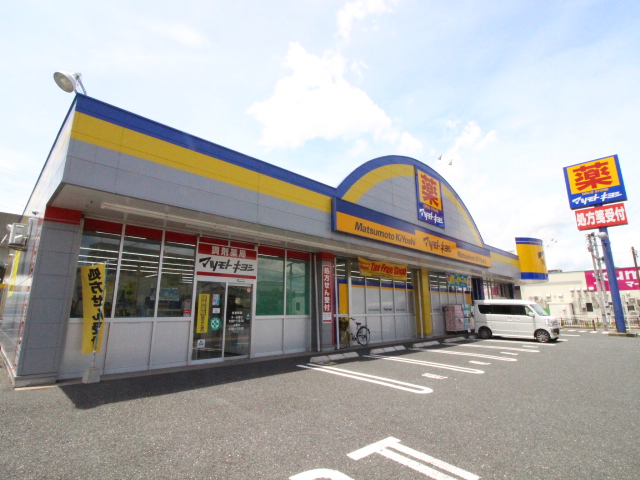 ドラックストア　マツモトキヨシ行橋店（ドラッグストア）まで227m