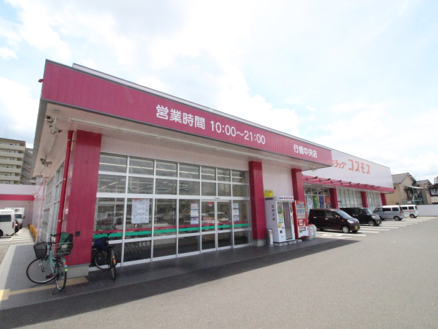 ドラックストア　ディスカウントドラッグコスモス行橋中央店（ドラッグストア）まで512m